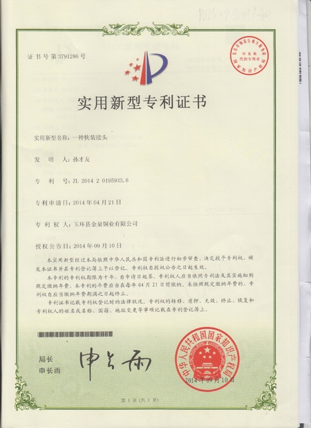 中国 台州金泉铜业股份有限公司 证书